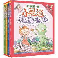 [新华书店]正版 小灵通漫游未来(注音全彩美绘版)叶永烈春风文艺出版社2200432000227 书籍