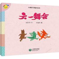 [新华书店]正版 看图说话绘本馆.小鳄鱼大嘴巴系列?六一舞会朱惠芳上海教育出版社9787544482844 书籍