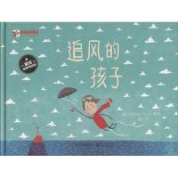 [新华书店]正版 爱与心灵成长靠前大奖图画书?追风的孩子罗诺乔伊·戈尔什电子工业出版社9787121339646 书籍