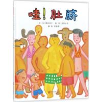 [新华书店]正版 哇!肚脐粟田伸子北京联合出版公司9787559610720 书籍