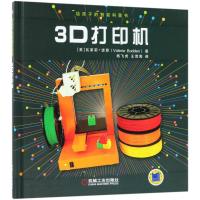[新华书店]正版 给孩子的智能科普书(3D打印机)瓦莱莉·波登机械工业出版社9787111594154 书籍