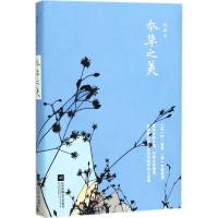 [新华书店]正版 本草之美仉咏江苏凤凰文艺出版社9787559415646 书籍