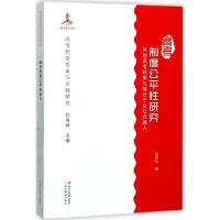 【新华书店】正版 高考制度公平性研究：异地高考政策与随迁子女社会融入吕慈仙浙江教育出版社9787553667355 书