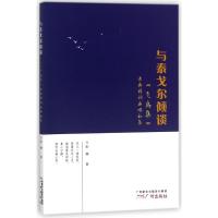 [新华书店]正版 与泰戈尔倾谈:《飞鸟集》古典诗词曲唱和集彤婳广州出版社9787546226880 书籍