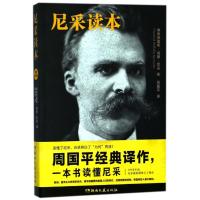 [新华书店]正版 尼采读本(插图珍藏版)弗里德里希·威廉·尼采湖南文艺出版社9787540486259 书籍