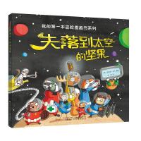 [新华书店]正版 我的靠前本冒险图画书系列?失落到太空的坚果艾莉丝·多兰辽宁少年儿童出版社9787531573470