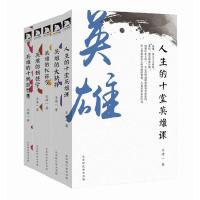 [新华书店]正版 王浩:论英雄(共5册)王浩一25253240北京时代华文书局 书籍