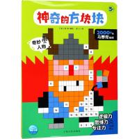 [新华书店]正版 神奇的方块块?奇妙人物亚辛上海文化出版社9787553509358 书籍