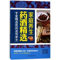 [新华书店]正版 家庭养生药酒精选刘莹上海科学普及出版社9787542770271 书籍
