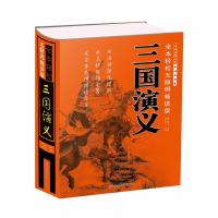 [新华书店]正版 全本轻松无障碍:畅读版?三国演义罗贯中旅游教育出版社9787563737130 书籍