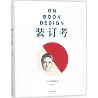 [新华书店]正版 装订考西野嘉章中信出版社9787508679969 书籍