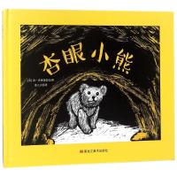 [新华书店]正版 杏眼小熊唐·弗里曼黑龙江美术出版社有限公司9787559314666 书籍