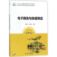 [新华书店]正版 电子商务与快递物流杨萌柯北京大学出版社9787301289808 书籍