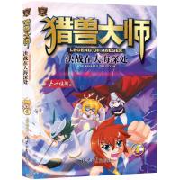 [新华书店]正版 猎兽大师?决战在大海深处嘉士佳影北京日报出版社9787547729496 书籍