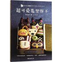 [新华书店]正版 超可爱造型饼干日本身丈制果南海出版公司9787544265942 书籍