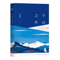 [新华书店]正版 千山之外安意如浙江文艺出版社有限公司9787533949495 书籍