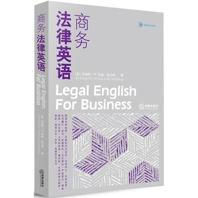 【新华书店】正版 商务法律英语武小凤法律出版社9787519721015 书籍