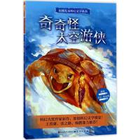 [新华书店]正版 奇奇怪太空游侠超侠 著天天出版社9787501612734 书籍