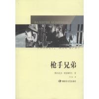 [新华书店]正版 枪手兄弟瓦连京·别兹缅科夫中国人民解放军出版社9787503325892 书籍