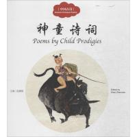 [新华书店]正版 幼学启蒙·中国古诗(中英对照全4册)赵镇琬新世界出版社有限责任公司2200242000002 书籍