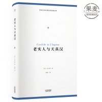 [新华书店]正版 老实人与天真汉伏尔泰天津人民出版社有限公司9787201134246 书籍