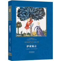 [新华书店]正版 伊索寓言伊索9787500149712中译出版社 书籍