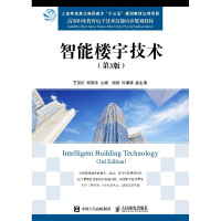 [新华书店]正版 智能楼宇技术(D3版)王用伦人民邮电出版社9787115475329 书籍