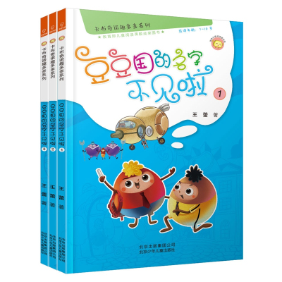 [新华书店]正版 豆豆国的名字不见啦 1王蕾北京少年儿童出版社9787530152904 书籍