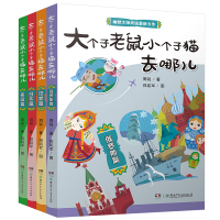 [新华书店]正版 大个子老鼠小个子猫去哪儿(印度篇)周锐湖南少年儿童出版社9787556236053 书籍