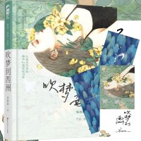 [新华书店]正版 吹梦到西洲苏画弦百花洲文艺出版社9787550028388 书籍