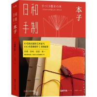 [新华书店]正版 日和手制(本子)岛崎千秋浙江人民出版社9787213087271 书籍