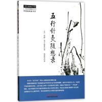 [新华书店]正版 五行针灸随想录:中医临床家书系诺娜·弗兰格林中国中医药出版社9787513246989 书籍