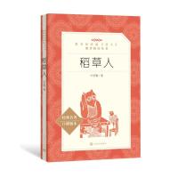 [新华书店]正版 稻草人(经典名著口碑版本)叶圣陶9787020137992人民文学出版社 书籍