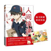 [新华书店]正版人间快递漫漫漫画北京联合出版公司9787559612984大陆漫画
