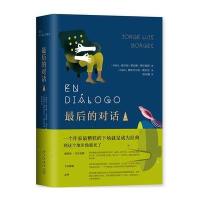 [新华书店]正版 博尔赫斯:最后的对话1豪尔赫·路易斯·博尔赫斯新星出版社9787513329217 书籍