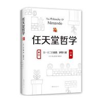 【新华书店】正版 任天堂哲学井上理南海出版公司9787544293167 书籍
