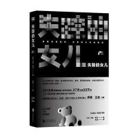 [新华书店]正版 失踪的女儿卡拉·亨特北京联合出版公司9787559615428 书籍