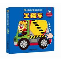 【新华书店】正版 企鹅岛启蒙推推拼图书（工程车）七色王国机械工业出版社9787111583936 书籍
