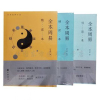 [新华书店]正版 全本周易诵读本寇方墀编译中华书局有限公司9787101118742 书籍