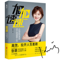 [新华书店]正版 加速张萌北京联合出版公司9787559621276中小学阅读