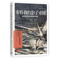 [新华书店]正版 希特勒的影子帝国:纳粹经济学与西班牙内战皮耶尔保罗·巴维里中信出版社9787508688428 书籍