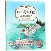 [新华书店]正版 吹小号的天鹅:注音版?美好的春天E·B·怀特上海译文出版社9787532778768 书籍