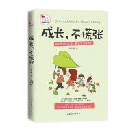 [新华书店]正版 成长不慌张彭小蹦中国妇女出版社9787512712355 书籍