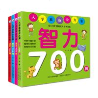 [新华书店]正版 智力700例/入学准备全方案华星河北少年儿童出版社9787559510570 书籍