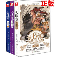 [新华书店]正版 天珠变(典藏版)唐家三少湖南少年儿童出版社有限责任公司9787556236855 书籍