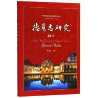 [新华书店]正版 德意志研究.2017张建伟武汉大学出版社9787307202047 书籍