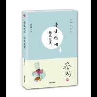 【新华书店】正版 寻味欧洲：接近完美蔡澜青岛出版社9787555267751 书籍