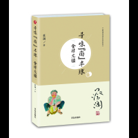 [新华书店]正版寻味
