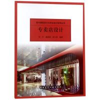 [新华书店]正版 专卖店设计周宇中国建筑工业出版社9787112215379 书籍