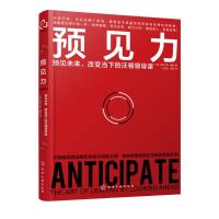 [新华书店]正版 预见力:预见未来、改变当下的沃顿领导课罗布-简·德容化学工业出版社9787122317995 书籍